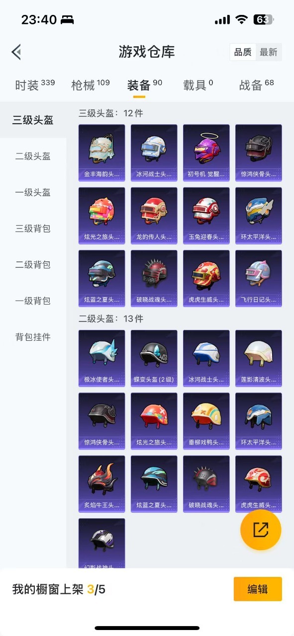 HPQM3261057和平精英账号详情图5 HPQM3261057和平精英账号详情图5