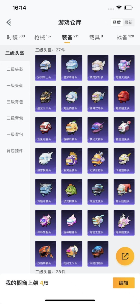 HPQM3246029和平精英账号详情图18 HPQM3246029和平精英账号详情图18