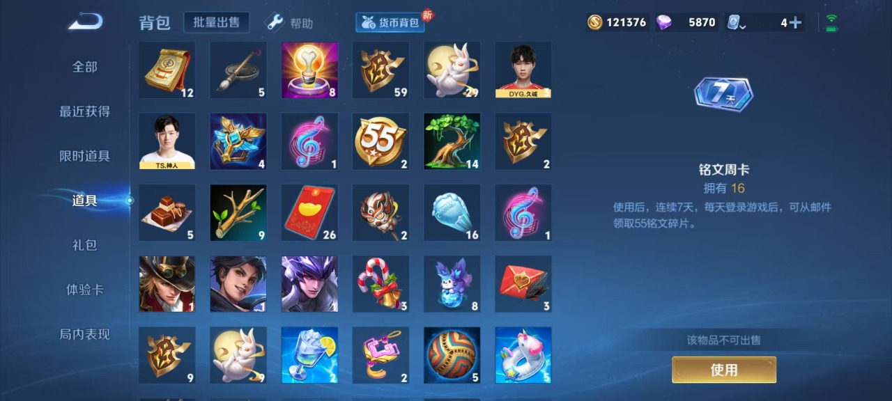 WZQM3159529王者荣耀账号详情图9