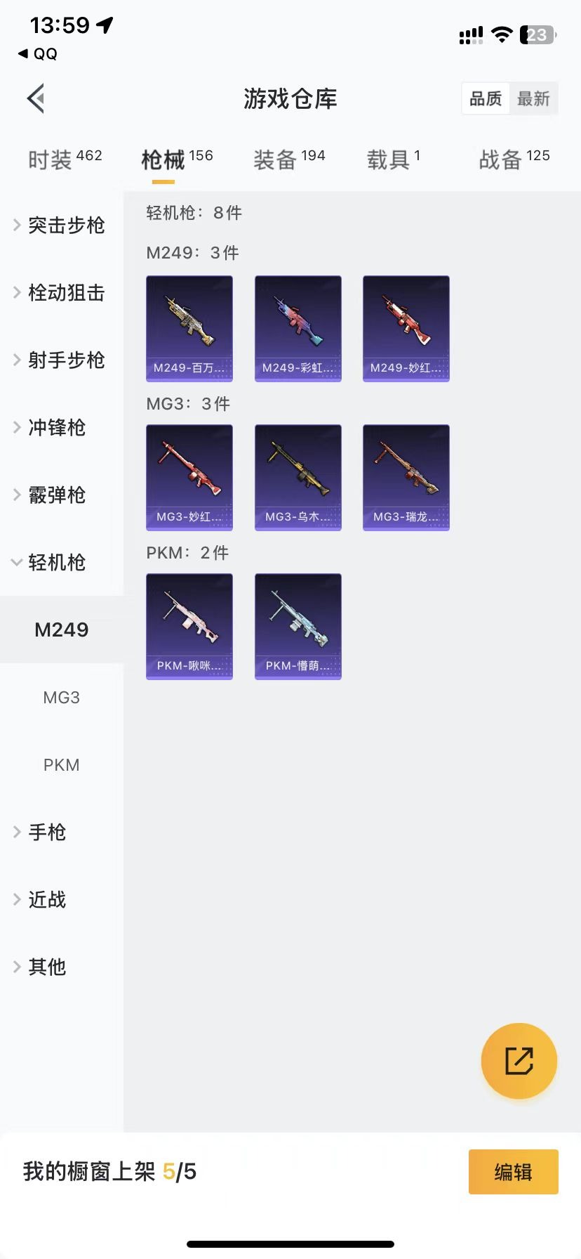 HPQM3258264和平精英账号详情图15 HPQM3258264和平精英账号详情图15