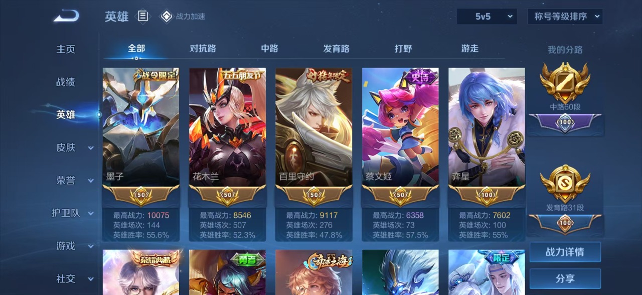 WZQM3159625王者荣耀账号详情图3 WZQM3159625王者荣耀账号详情图3