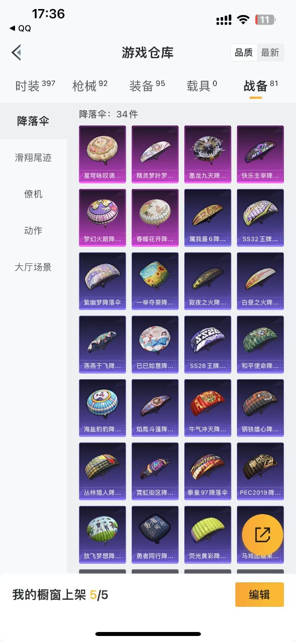 HPQM3248612和平精英账号详情图12 HPQM3248612和平精英账号详情图12