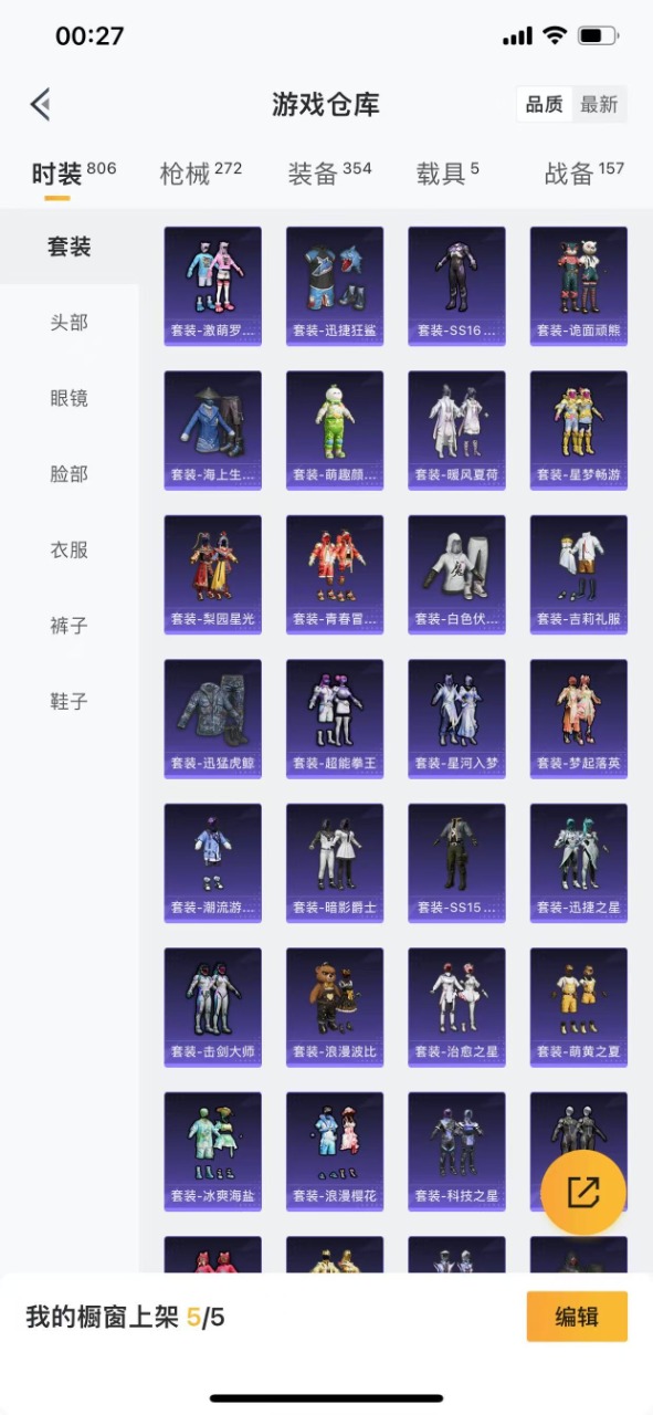 HPQM3258274和平精英账号详情图31 HPQM3258274和平精英账号详情图31