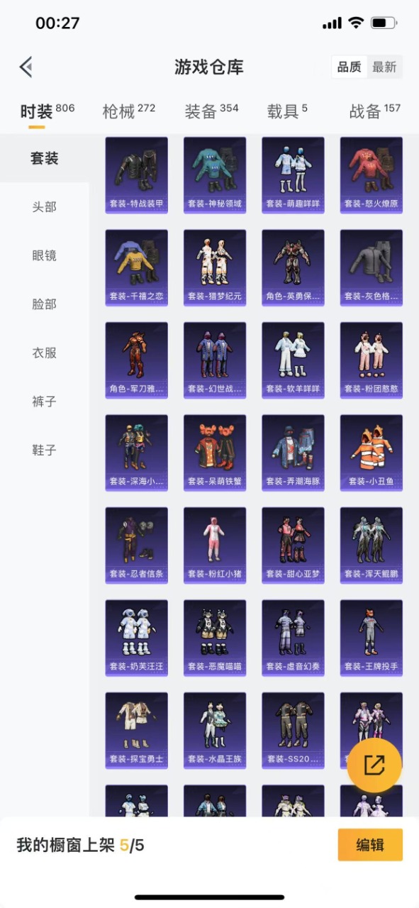 HPQM3258274和平精英账号详情图33 HPQM3258274和平精英账号详情图33