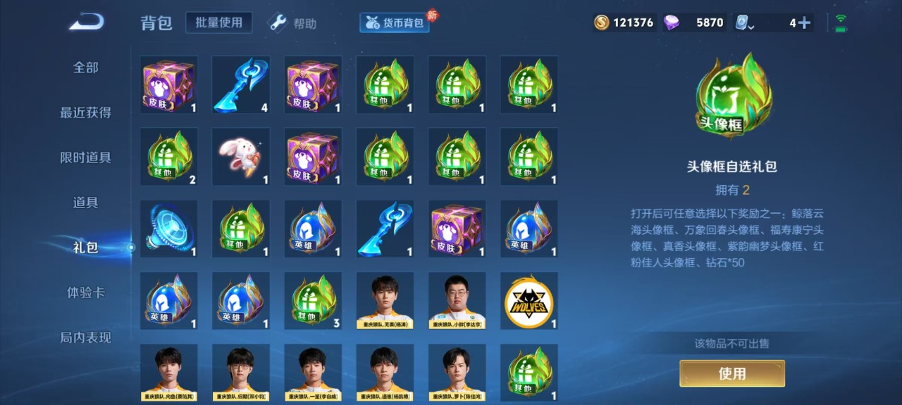 WZQM3159529王者荣耀账号详情图5