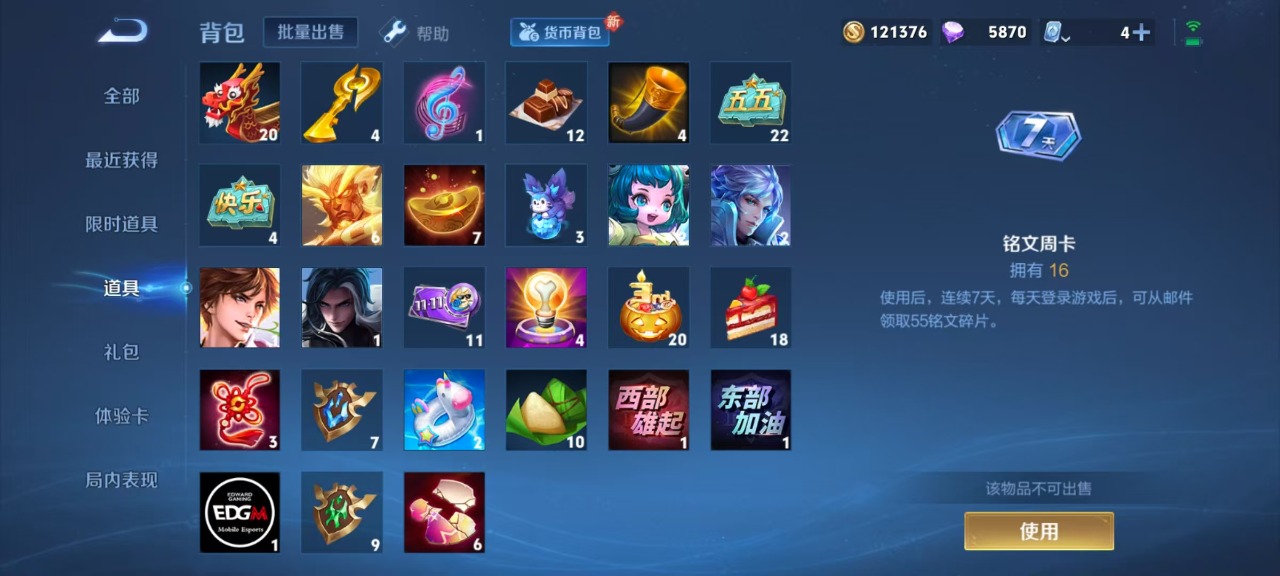 WZQM3159529王者荣耀账号详情图8