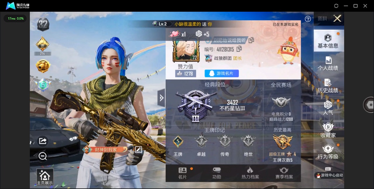 HPQM3248623和平精英账号详情图2 HPQM3248623和平精英账号详情图2