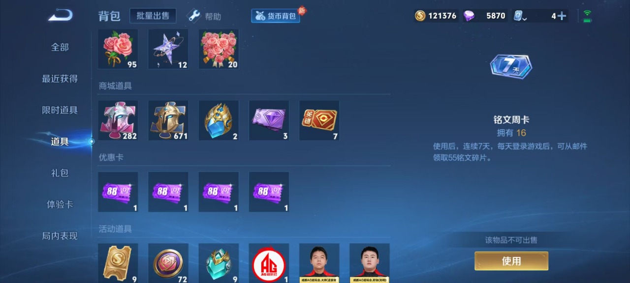 WZQM3159529王者荣耀账号详情图11