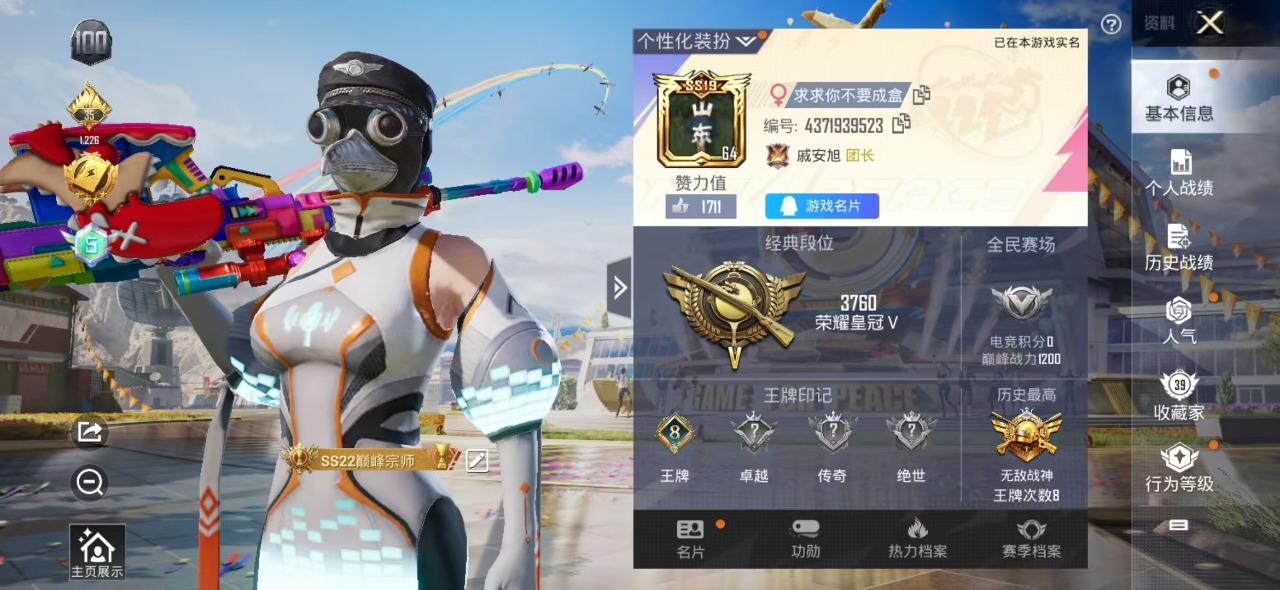 HPQM3255111和平精英账号详情图4 HPQM3255111和平精英账号详情图4