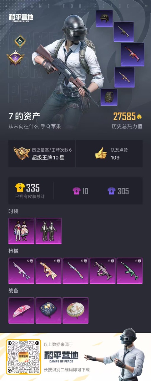 HPQM3248624和平精英账号详情图12 HPQM3248624和平精英账号详情图12