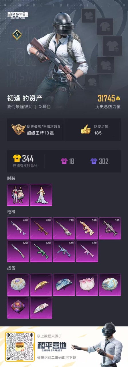 HPQM3248627和平精英账号详情图5 HPQM3248627和平精英账号详情图5