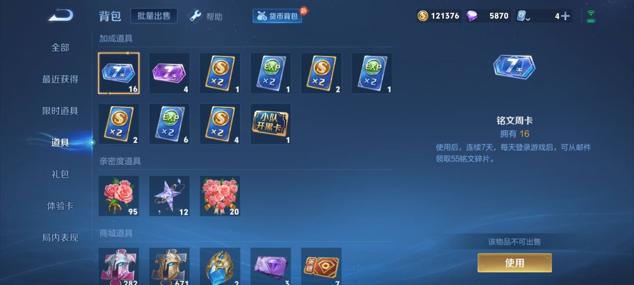 WZQM3159529王者荣耀账号详情图12