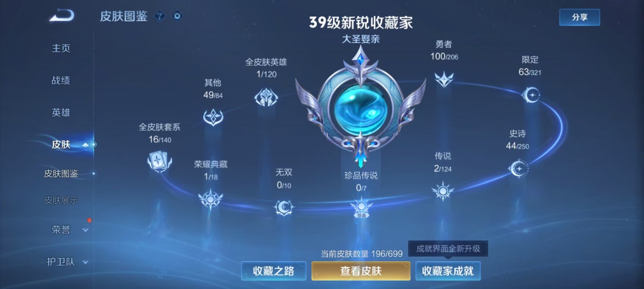 WZQM3151801王者荣耀账号详情图11 WZQM3151801王者荣耀账号详情图11