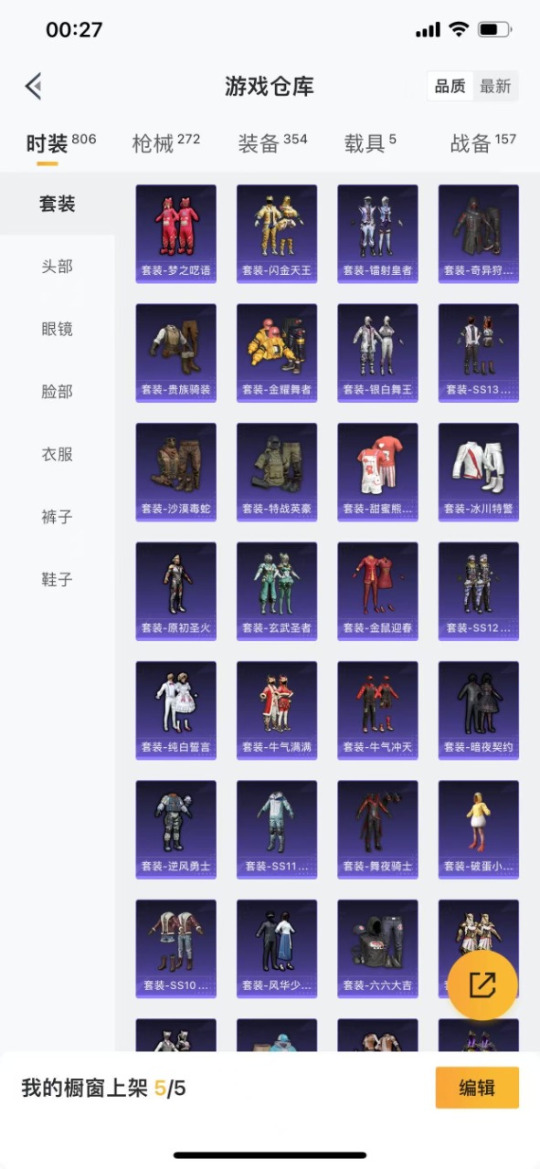 HPQM3258274和平精英账号详情图30 HPQM3258274和平精英账号详情图30