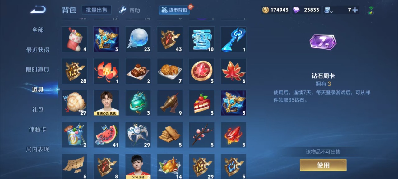 WZQM3151801王者荣耀账号详情图3 WZQM3151801王者荣耀账号详情图3