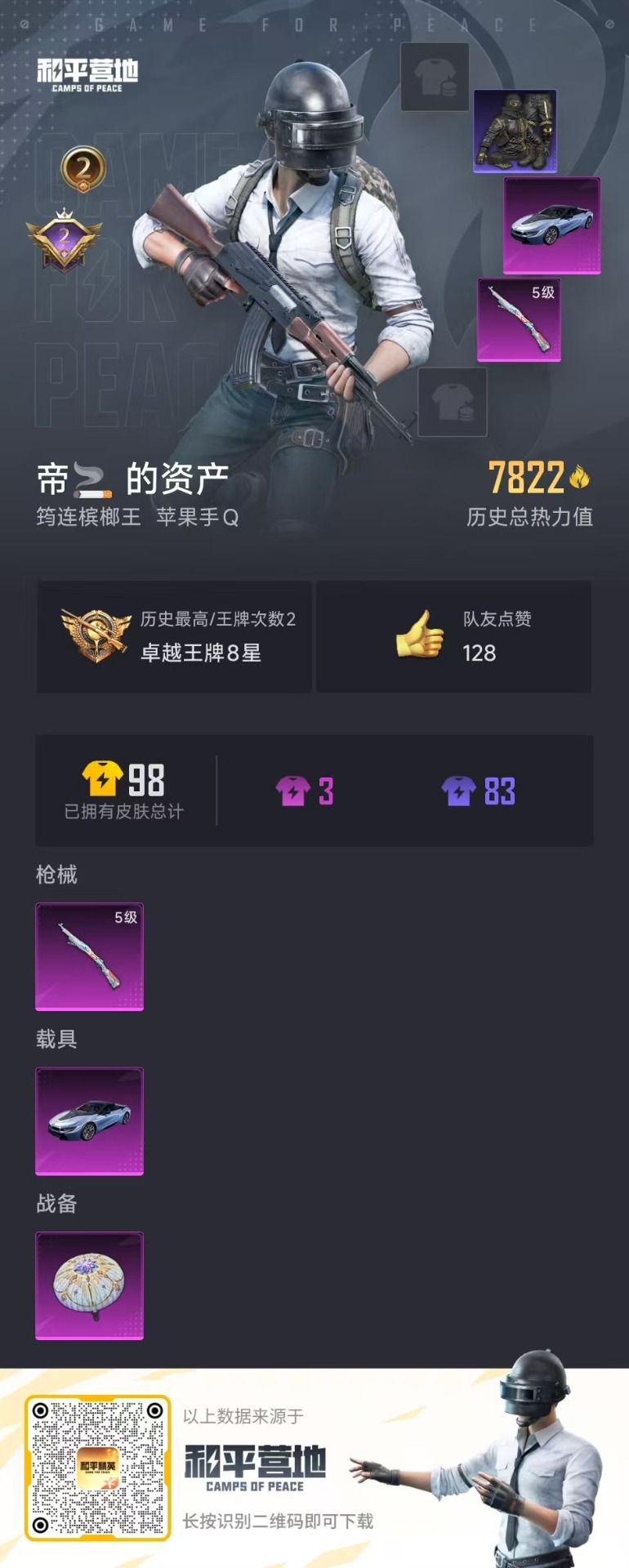 HPQM3248635和平精英账号详情图14 HPQM3248635和平精英账号详情图14