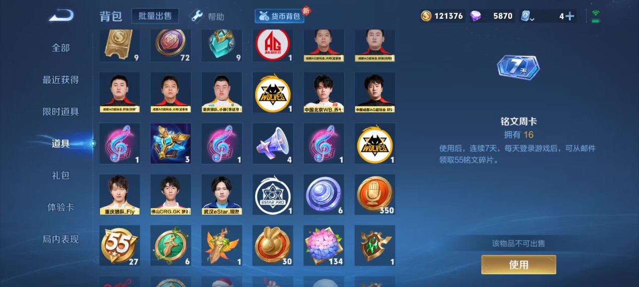 WZQM3159529王者荣耀账号详情图10