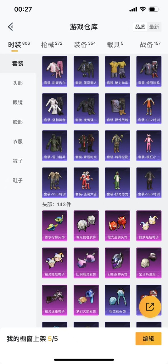 HPQM3258274和平精英账号详情图29 HPQM3258274和平精英账号详情图29