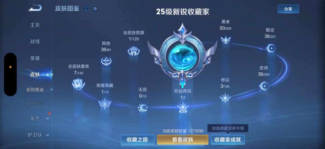 WZQM3159525王者荣耀账号详情图5 WZQM3159525王者荣耀账号详情图5
