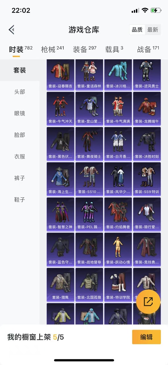 HPQM3250988和平精英账号详情图22 HPQM3250988和平精英账号详情图22