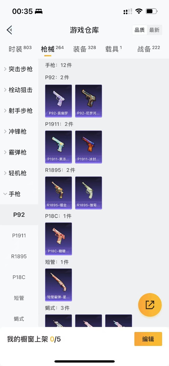 HPQM3248687和平精英账号详情图2 HPQM3248687和平精英账号详情图2