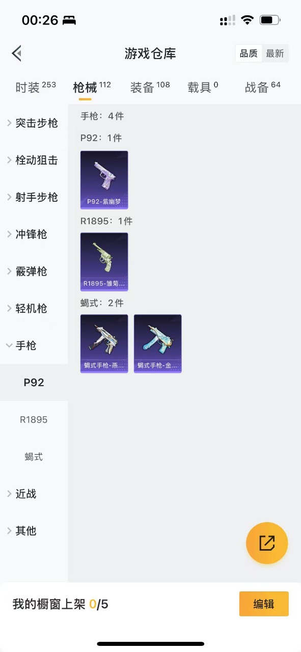 HPQM3248627和平精英账号详情图18 HPQM3248627和平精英账号详情图18