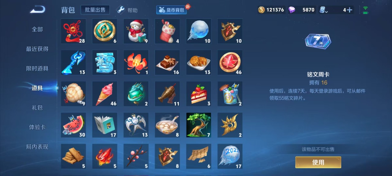 WZQM3159529王者荣耀账号详情图2