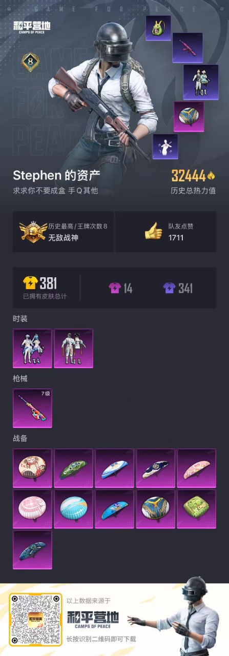 HPQM3255111和平精英账号详情图5 HPQM3255111和平精英账号详情图5