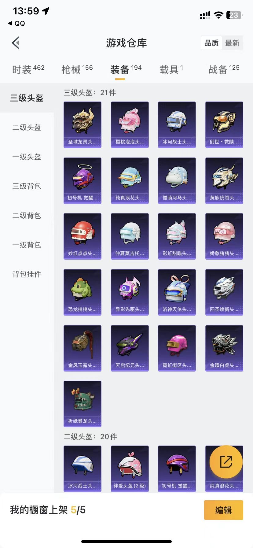 HPQM3258264和平精英账号详情图16 HPQM3258264和平精英账号详情图16