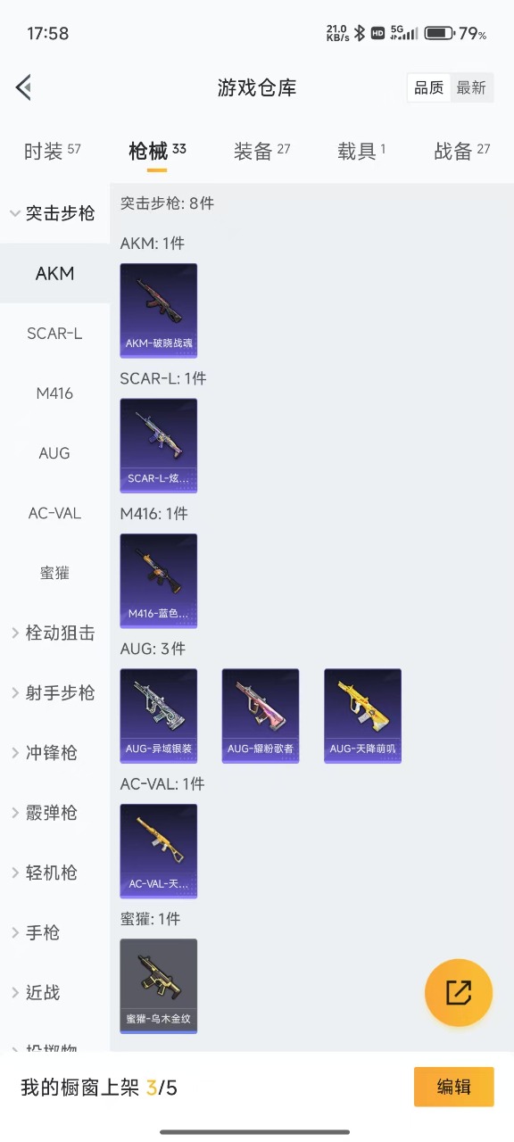 HPQM3248635和平精英账号详情图5 HPQM3248635和平精英账号详情图5