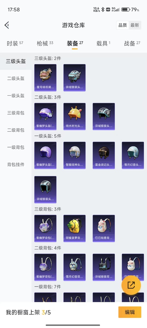 HPQM3248635和平精英账号详情图10 HPQM3248635和平精英账号详情图10