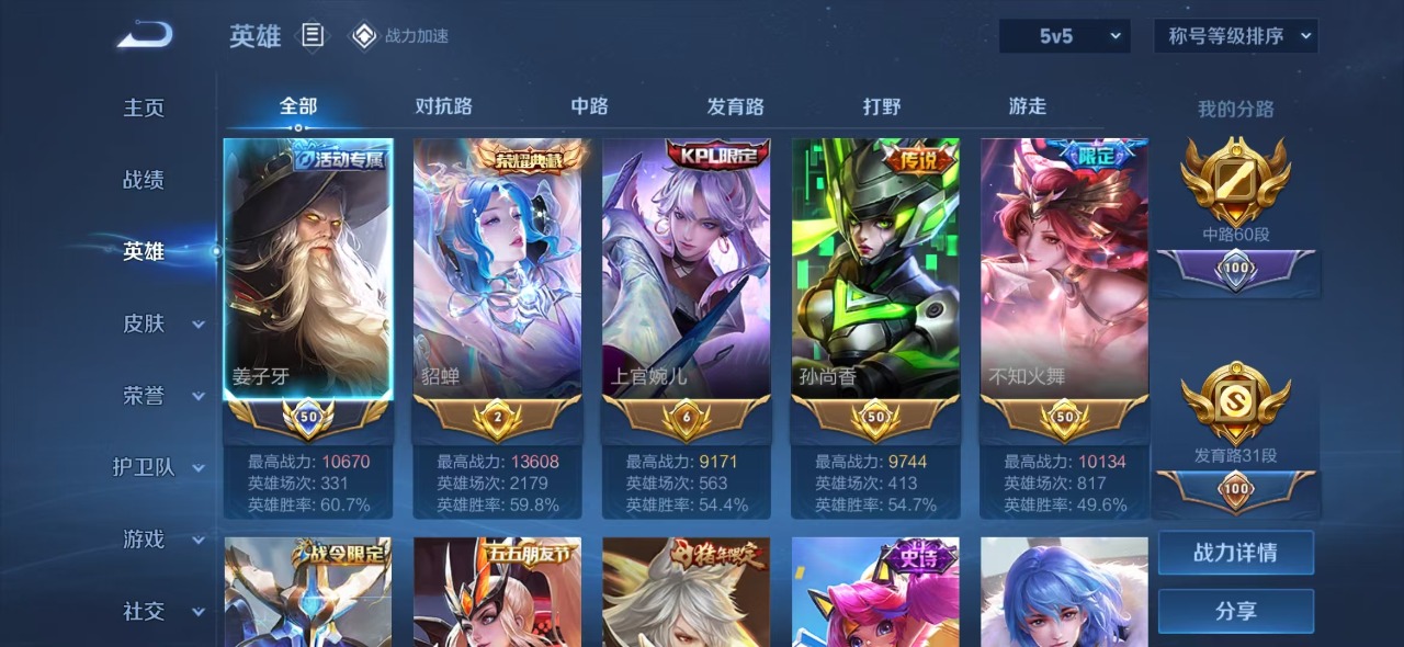 WZQM3159625王者荣耀账号详情图2 WZQM3159625王者荣耀账号详情图2