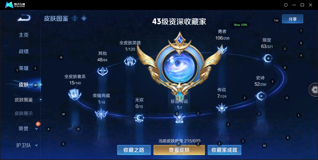 WZQM3151750王者荣耀账号详情图4 WZQM3151750王者荣耀账号详情图4
