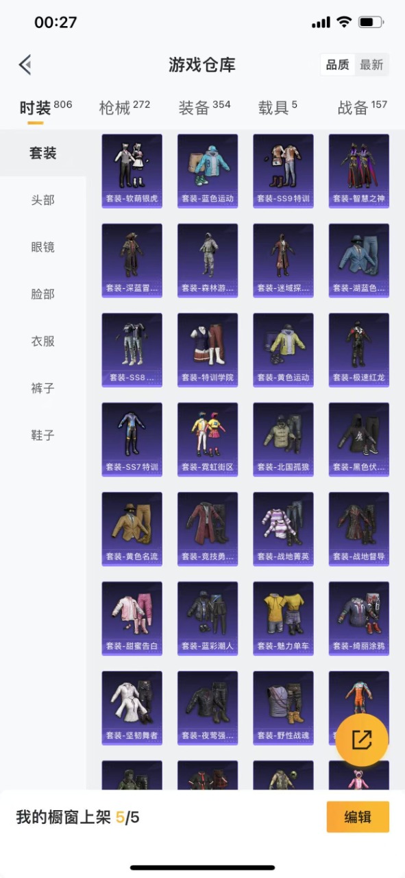 HPQM3258274和平精英账号详情图27 HPQM3258274和平精英账号详情图27