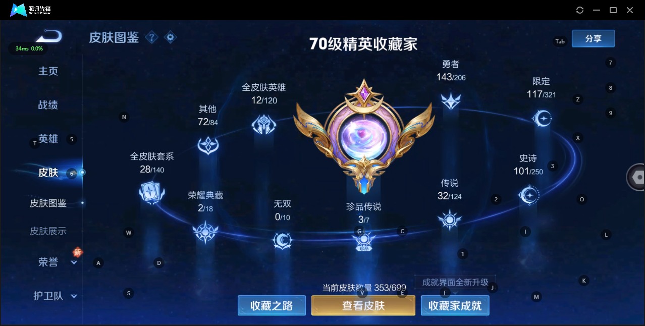 WZQM3151747王者荣耀账号详情图3
