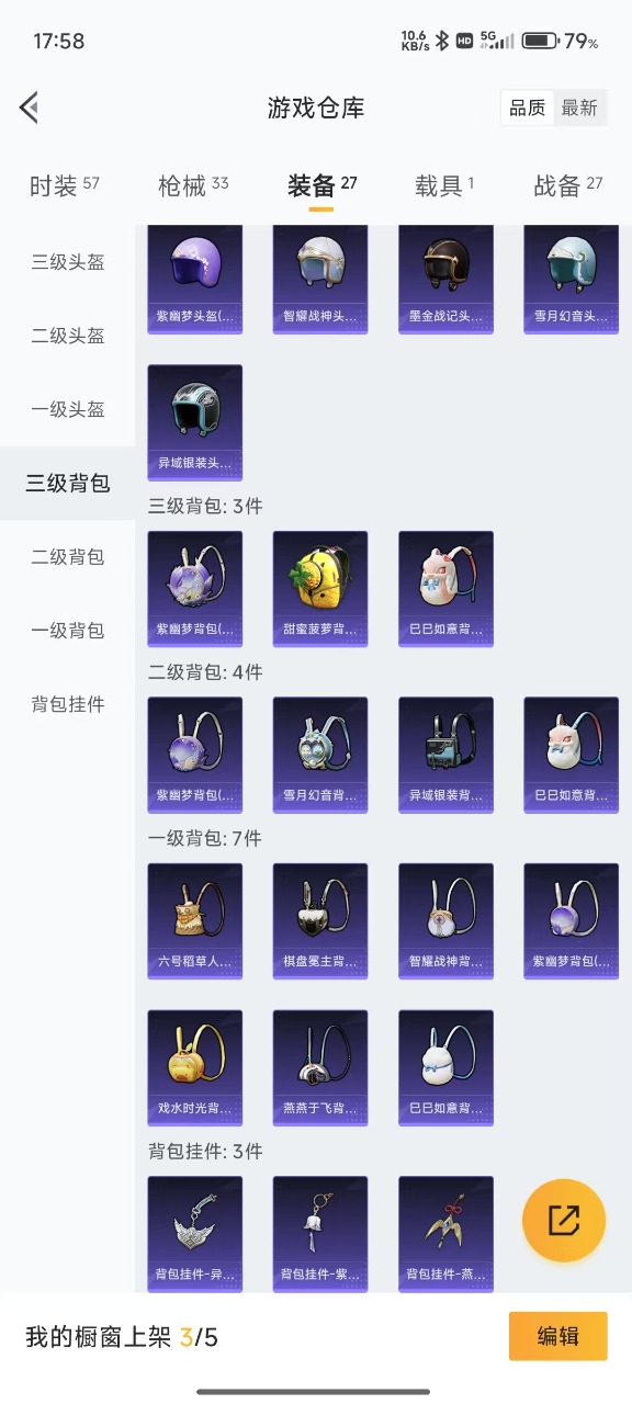 HPQM3248635和平精英账号详情图11 HPQM3248635和平精英账号详情图11
