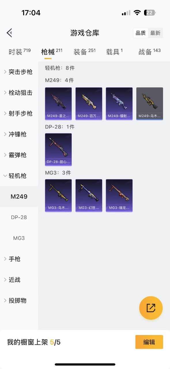 HPQM3255341和平精英账号详情图6 HPQM3255341和平精英账号详情图6