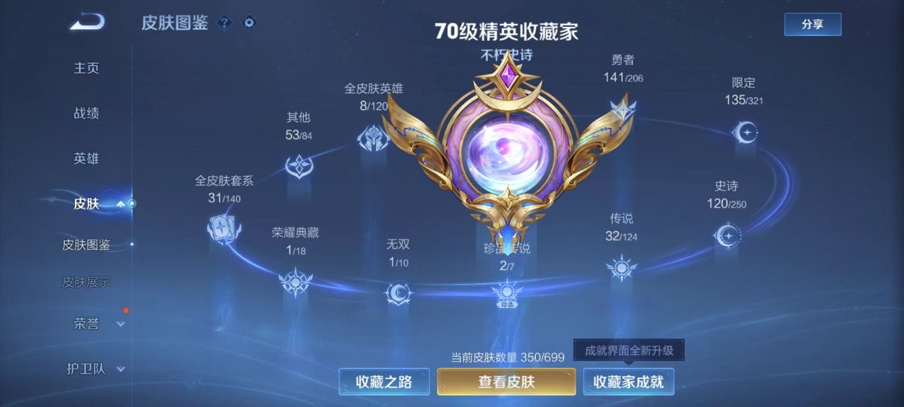 WZQM3147718王者荣耀账号详情图2 WZQM3147718王者荣耀账号详情图2