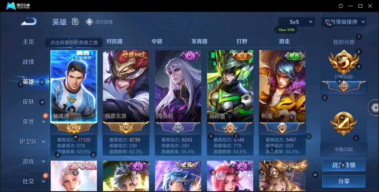 WZQM3160740王者荣耀账号详情图15 WZQM3160740王者荣耀账号详情图15