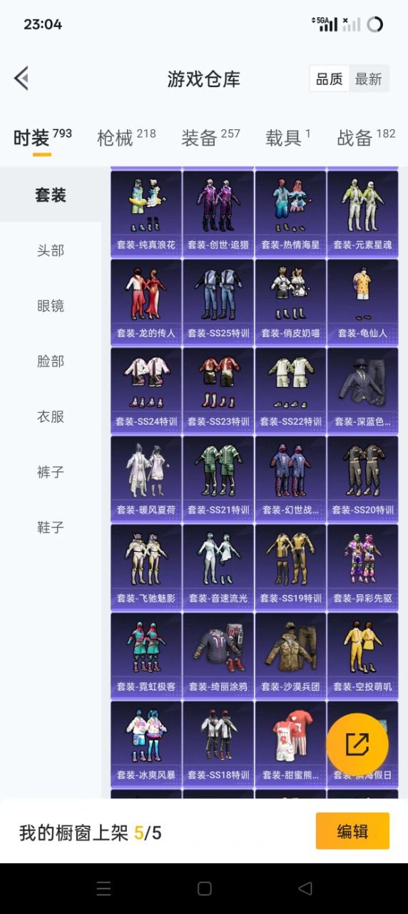 HPQM3243188和平精英账号详情图5 HPQM3243188和平精英账号详情图5