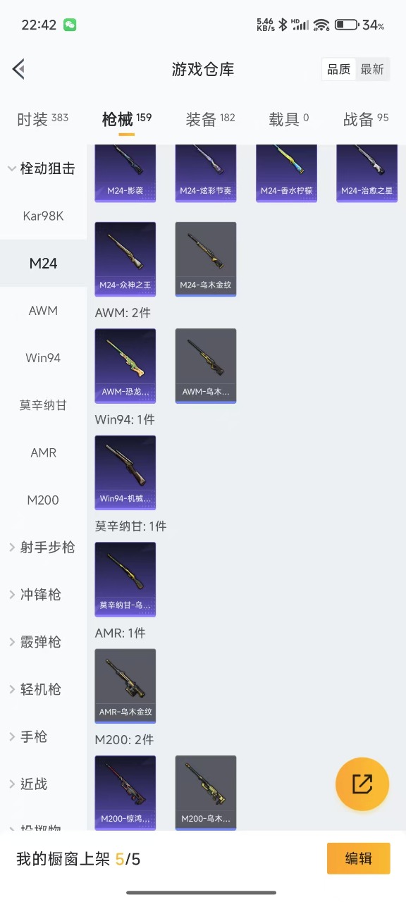 HPQM3243192和平精英账号详情图21 HPQM3243192和平精英账号详情图21