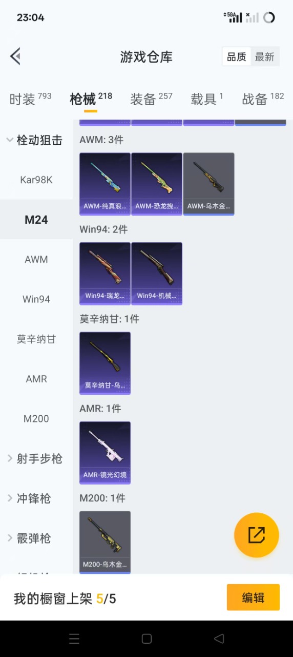 HPQM3243188和平精英账号详情图14 HPQM3243188和平精英账号详情图14
