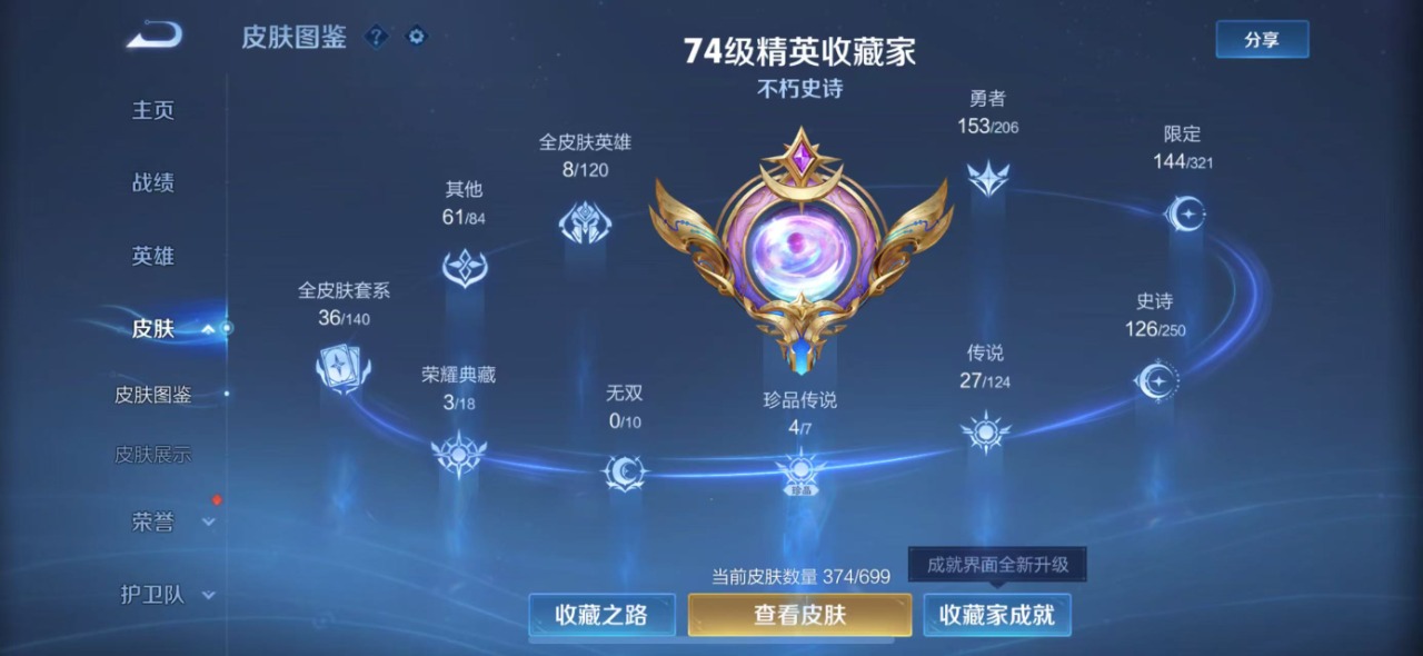 WZQM3147562王者荣耀账号详情图2