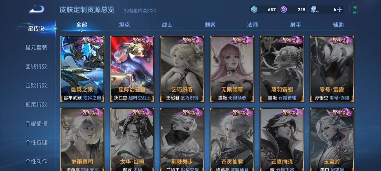 WZQM3160696王者荣耀账号详情图3 WZQM3160696王者荣耀账号详情图3
