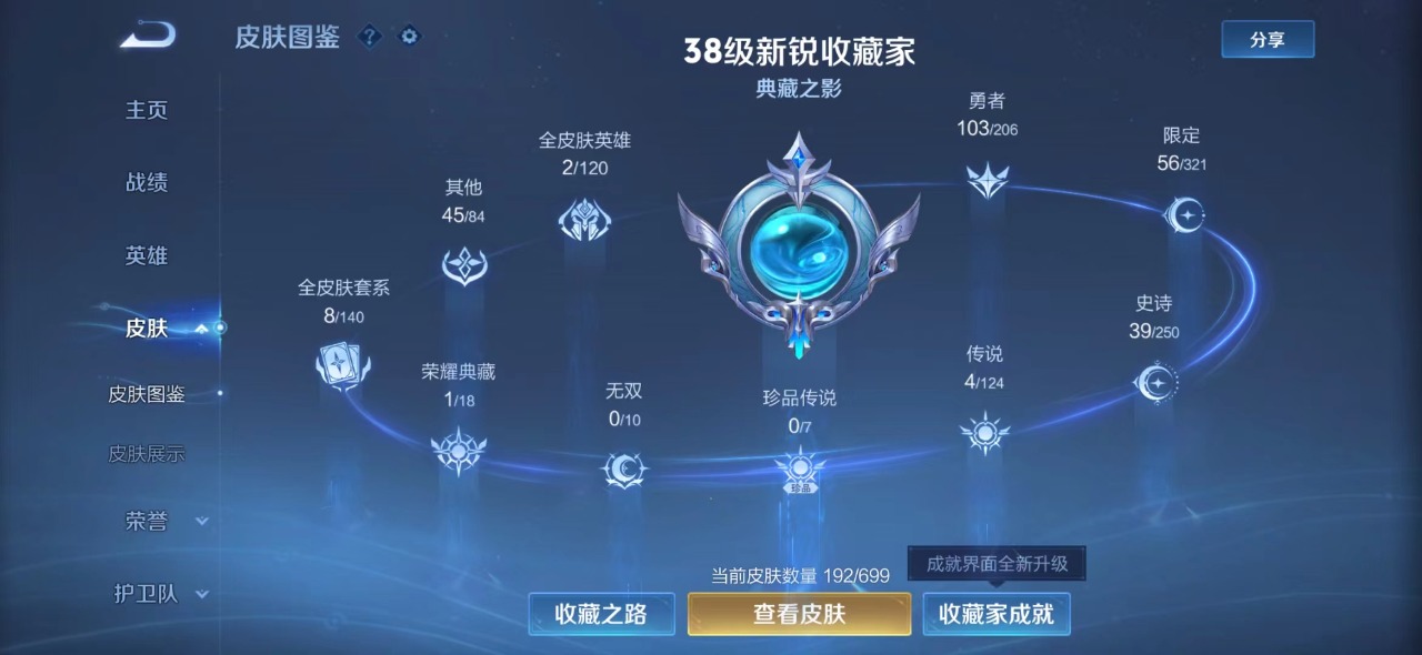 WZQM3163719王者荣耀账号详情图4 WZQM3163719王者荣耀账号详情图4