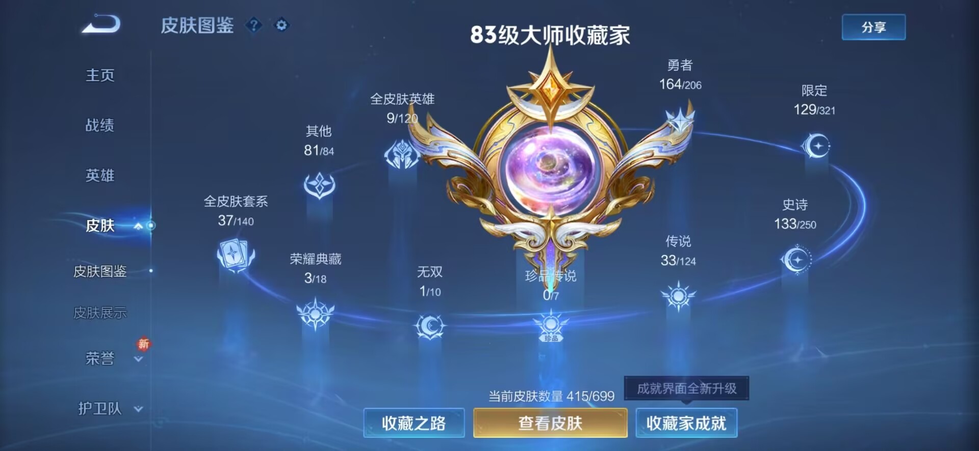 WZQM3153183王者荣耀账号详情图2 WZQM3153183王者荣耀账号详情图2