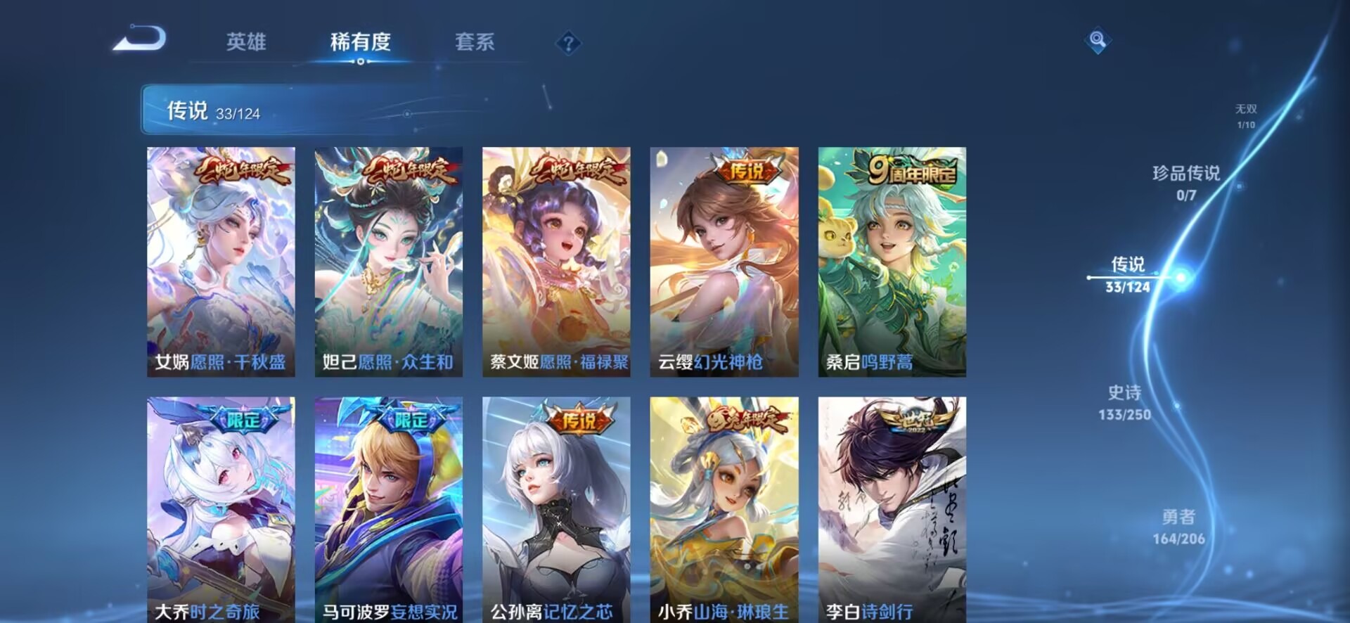 WZQM3153183王者荣耀账号详情图4 WZQM3153183王者荣耀账号详情图4