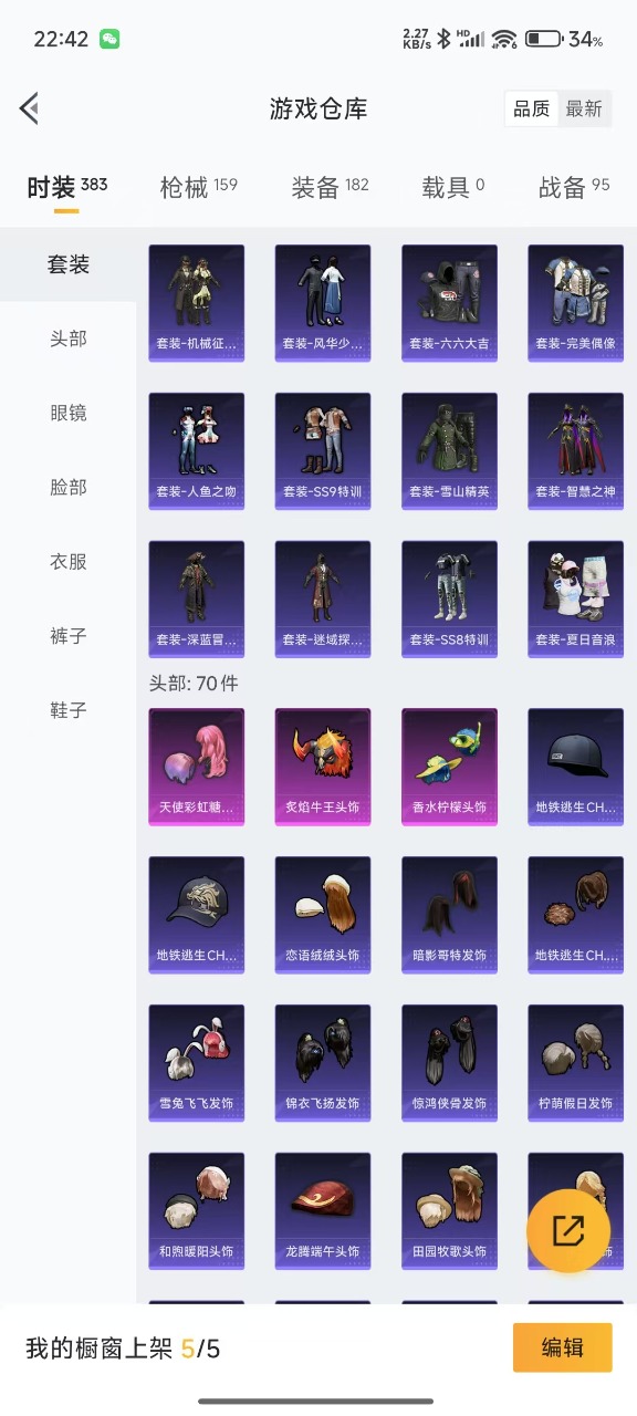 HPQM3243192和平精英账号详情图7 HPQM3243192和平精英账号详情图7