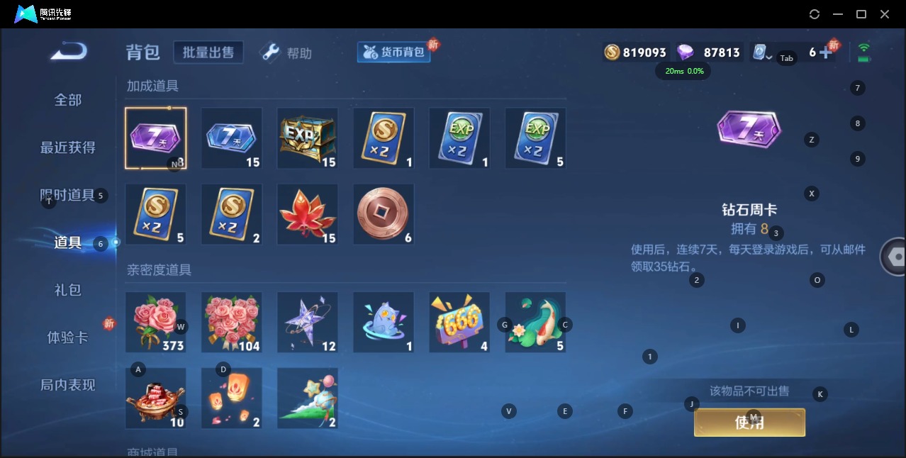 WZQM3160740王者荣耀账号详情图11 WZQM3160740王者荣耀账号详情图11