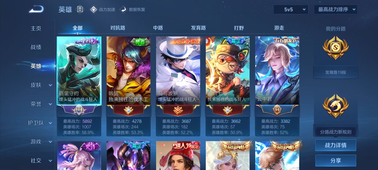 WZQM3160696王者荣耀账号详情图23 WZQM3160696王者荣耀账号详情图23